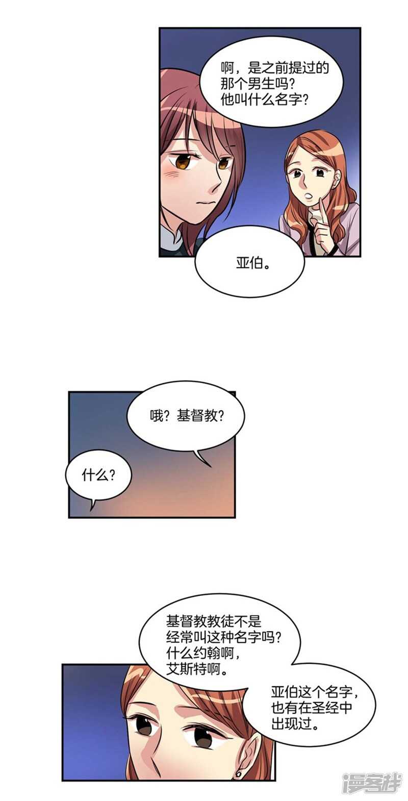 洗碗大魔王韩漫全集-第72话 尤利的烦心事无删减无遮挡章节图片 