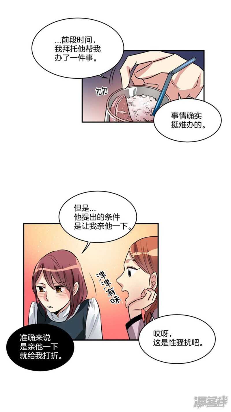 洗碗大魔王韩漫全集-第72话 尤利的烦心事无删减无遮挡章节图片 