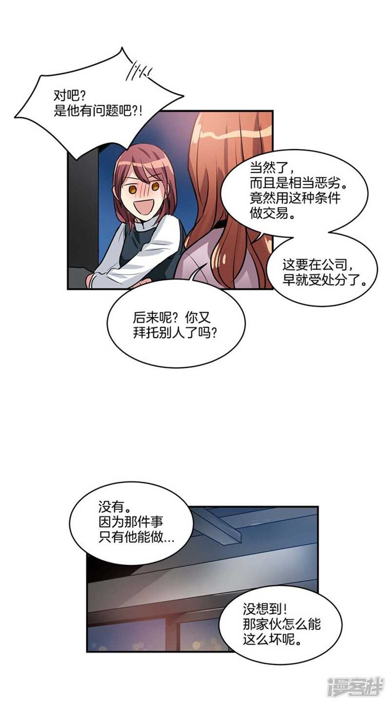 洗碗大魔王韩漫全集-第72话 尤利的烦心事无删减无遮挡章节图片 