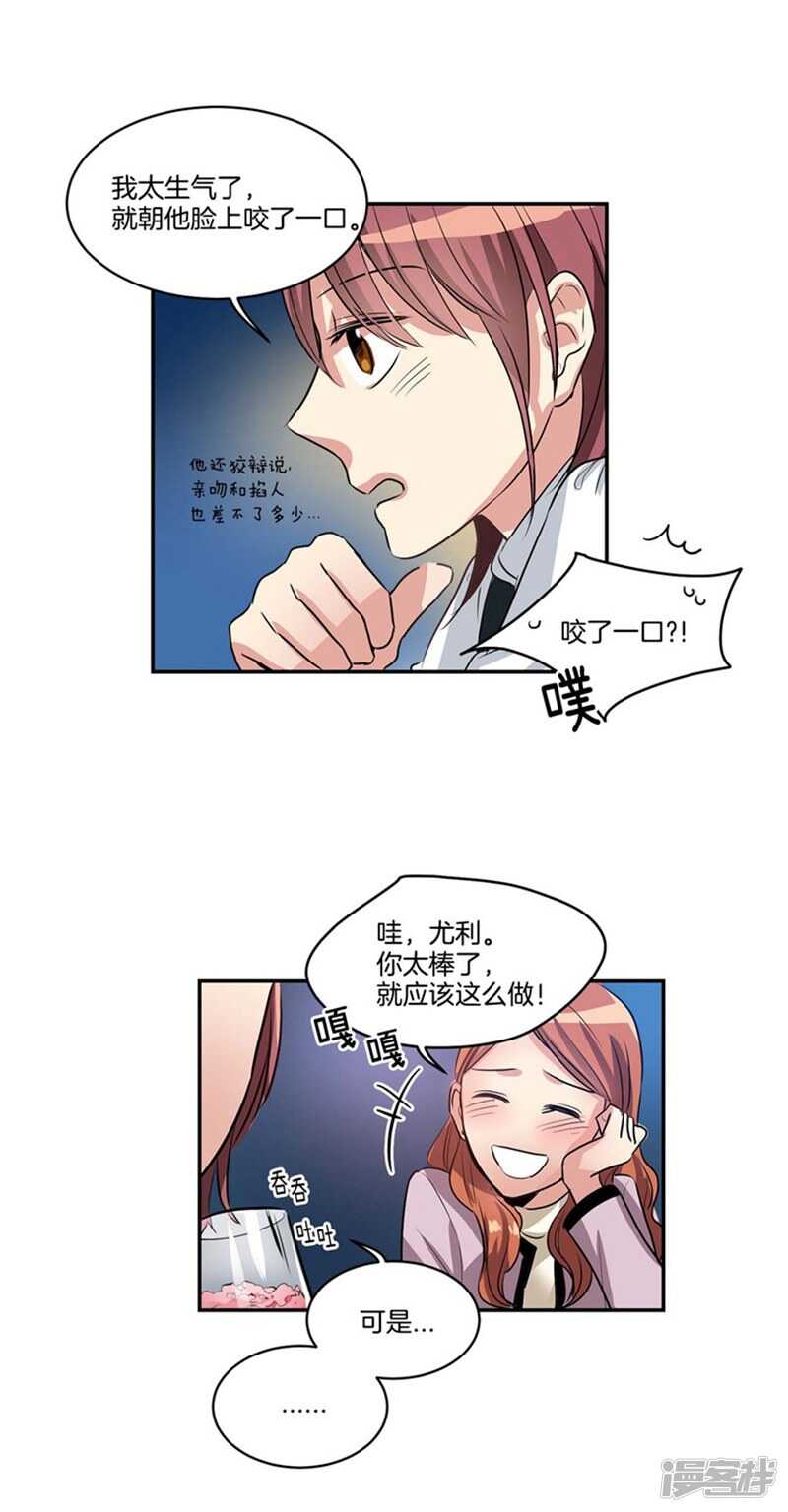 洗碗大魔王韩漫全集-第72话 尤利的烦心事无删减无遮挡章节图片 