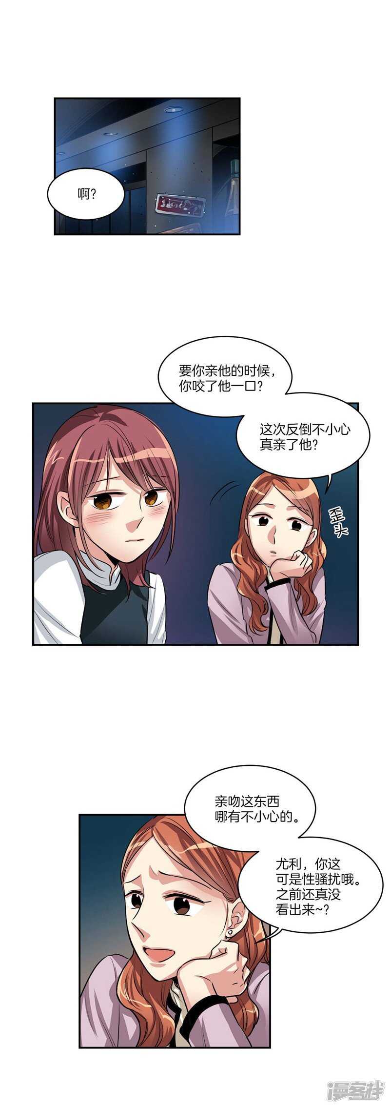 洗碗大魔王韩漫全集-第73话 貌似是初吻？无删减无遮挡章节图片 