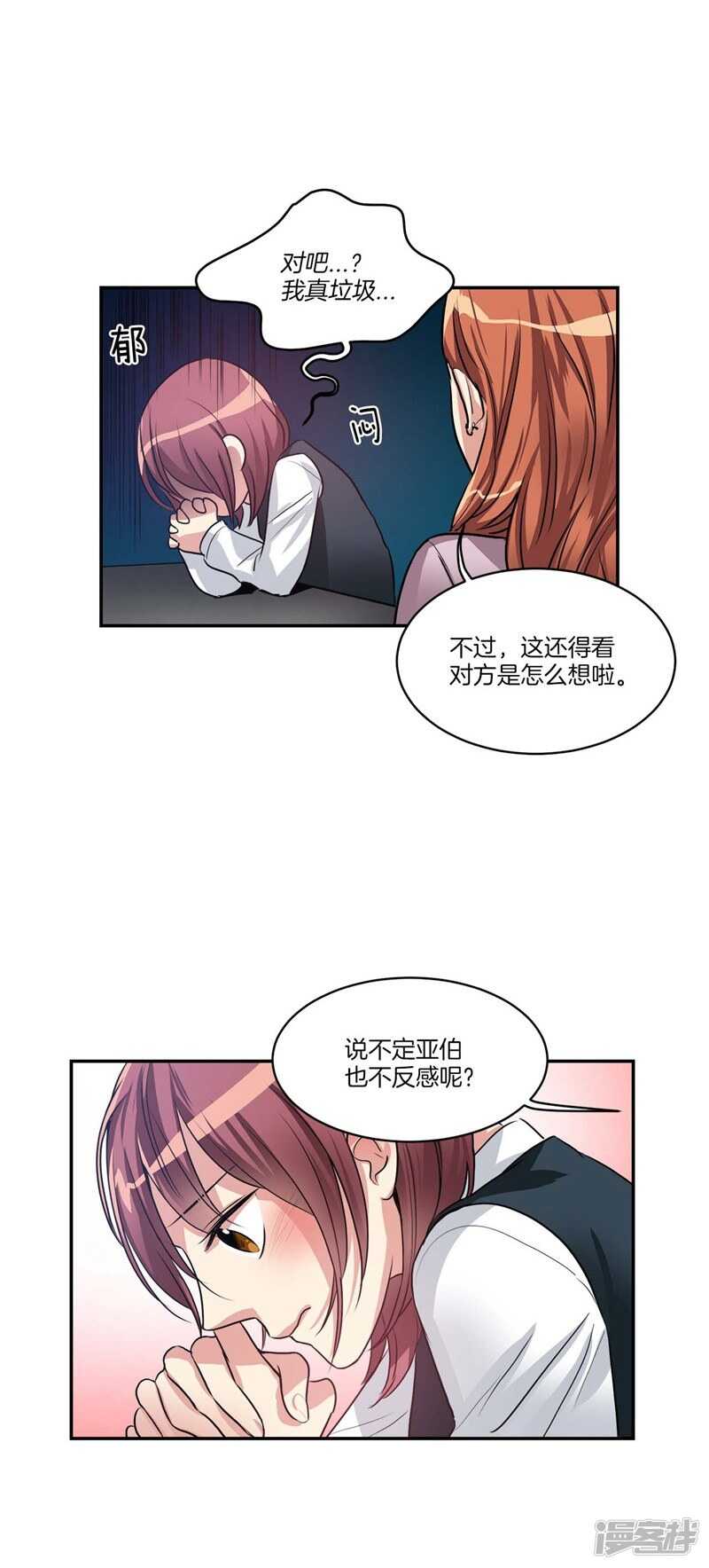 洗碗大魔王韩漫全集-第73话 貌似是初吻？无删减无遮挡章节图片 