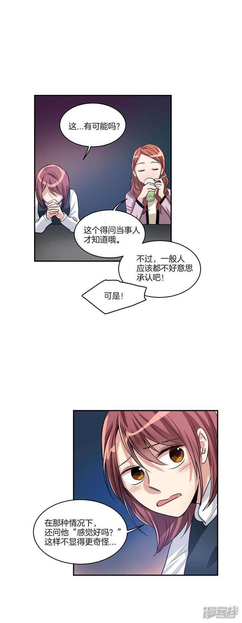 洗碗大魔王韩漫全集-第73话 貌似是初吻？无删减无遮挡章节图片 