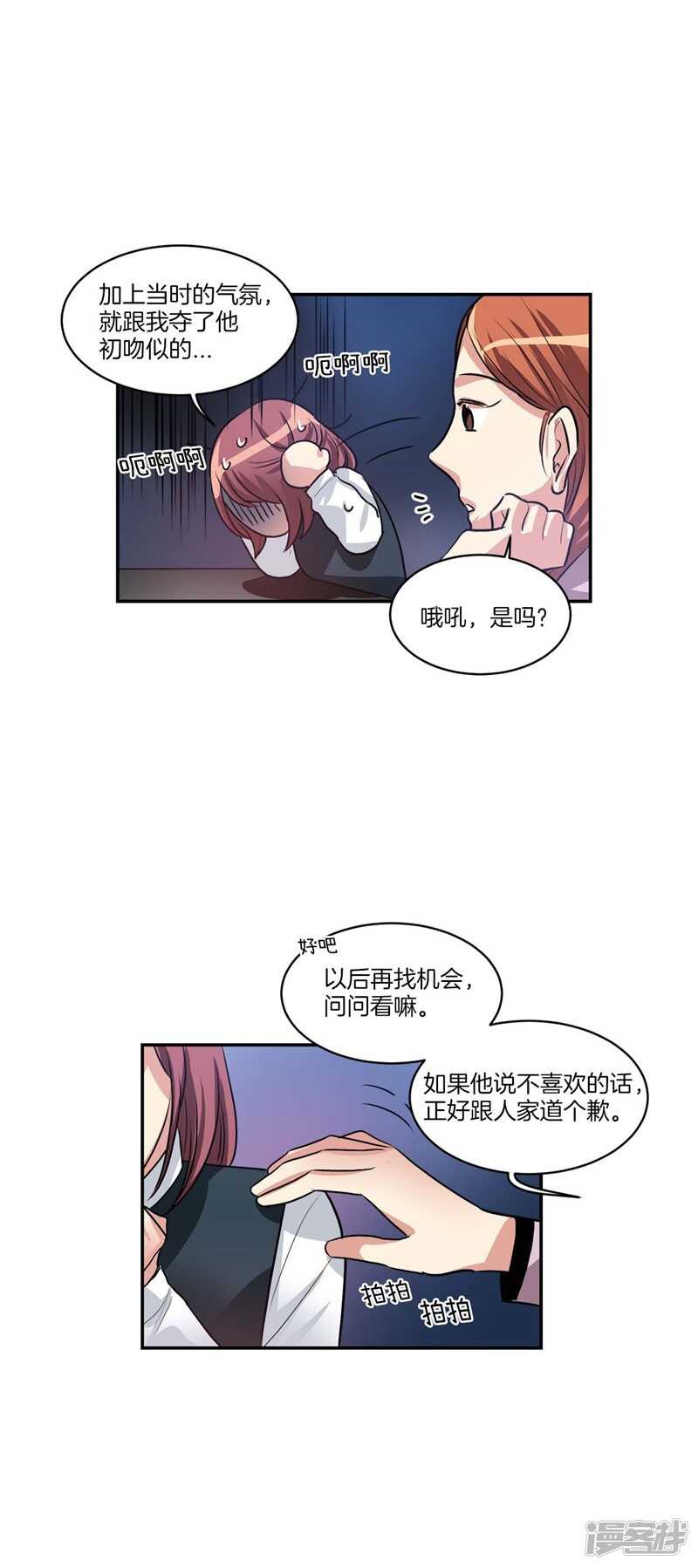 洗碗大魔王韩漫全集-第73话 貌似是初吻？无删减无遮挡章节图片 