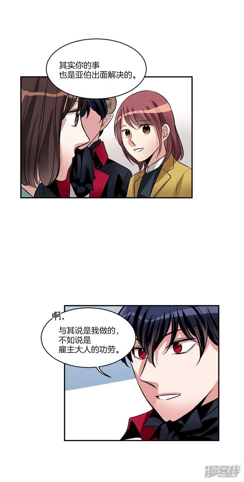洗碗大魔王韩漫全集-第75话 身份被揭穿无删减无遮挡章节图片 