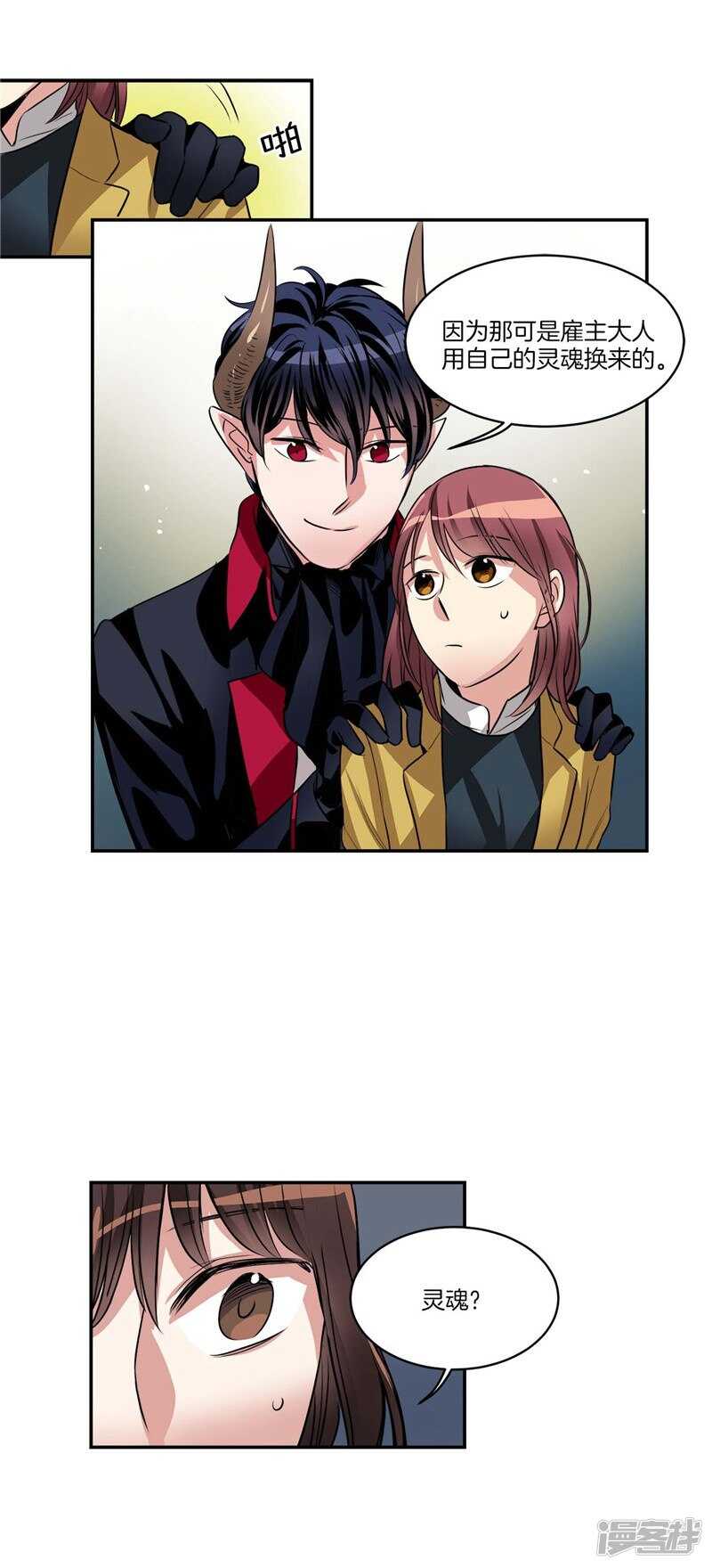 洗碗大魔王韩漫全集-第75话 身份被揭穿无删减无遮挡章节图片 