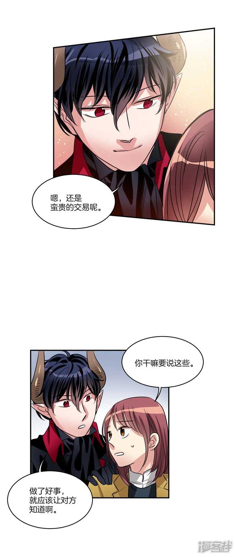 洗碗大魔王韩漫全集-第75话 身份被揭穿无删减无遮挡章节图片 