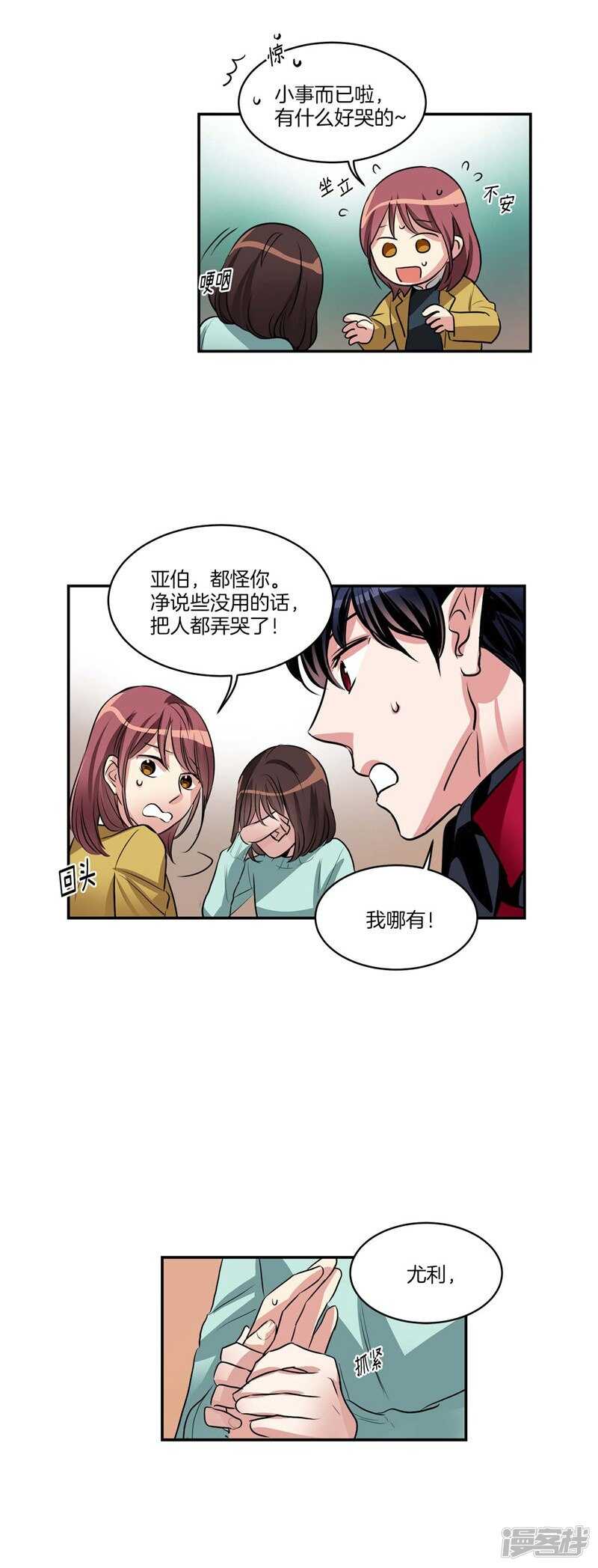 洗碗大魔王韩漫全集-第75话 身份被揭穿无删减无遮挡章节图片 