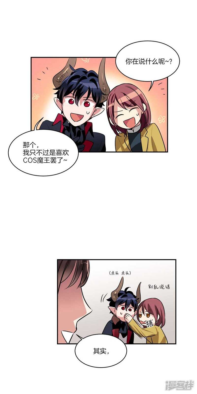 洗碗大魔王韩漫全集-第75话 身份被揭穿无删减无遮挡章节图片 