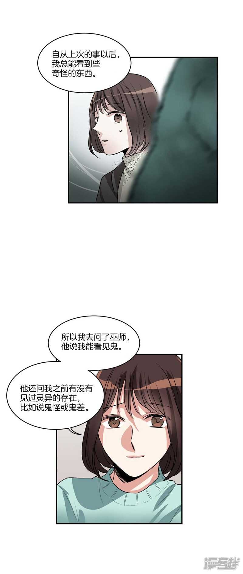 洗碗大魔王韩漫全集-第75话 身份被揭穿无删减无遮挡章节图片 