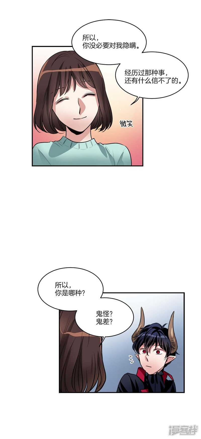 洗碗大魔王韩漫全集-第75话 身份被揭穿无删减无遮挡章节图片 