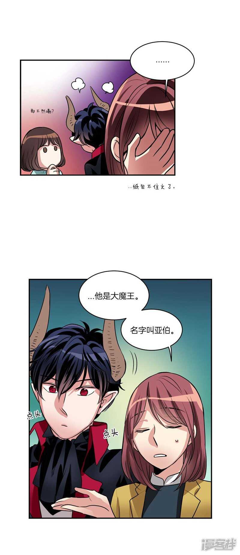 洗碗大魔王韩漫全集-第75话 身份被揭穿无删减无遮挡章节图片 