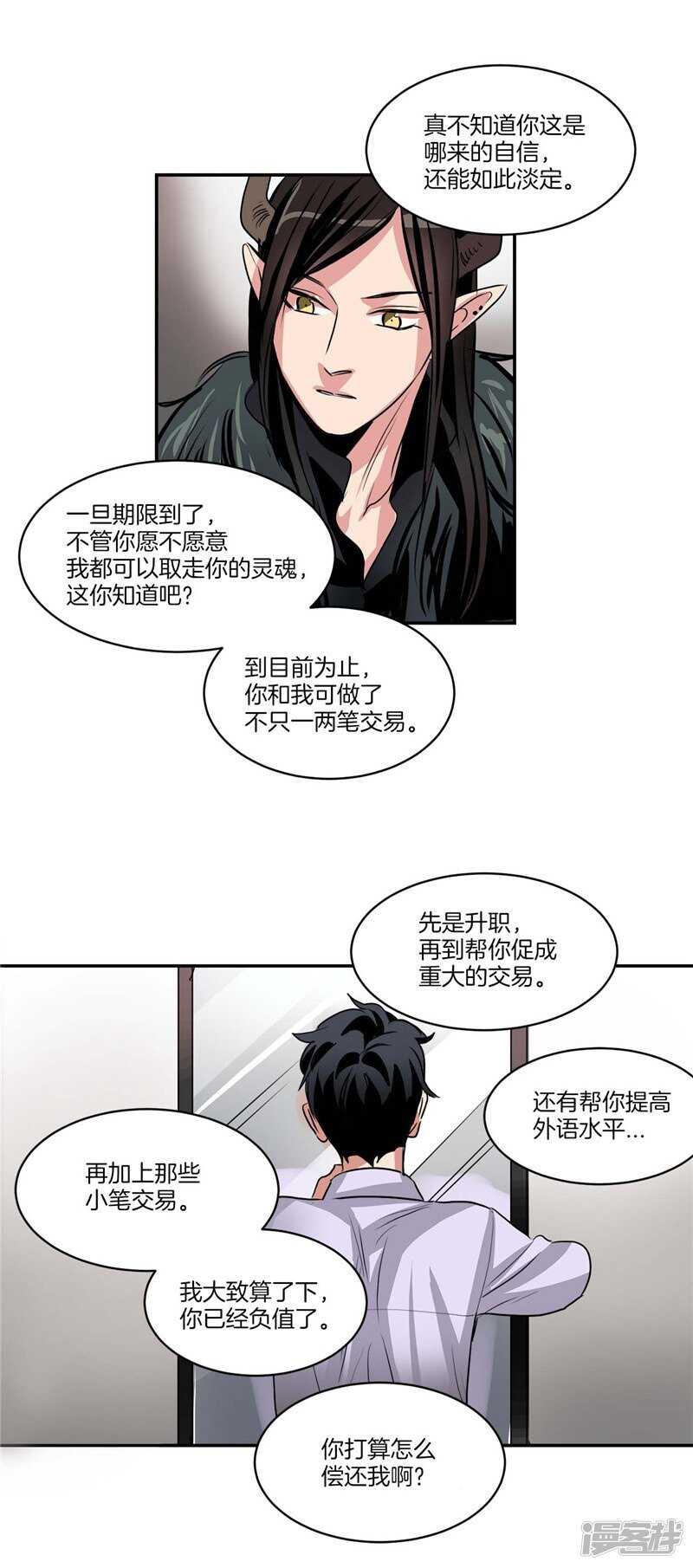 洗碗大魔王韩漫全集-第76话 使灵魂升值的方法无删减无遮挡章节图片 