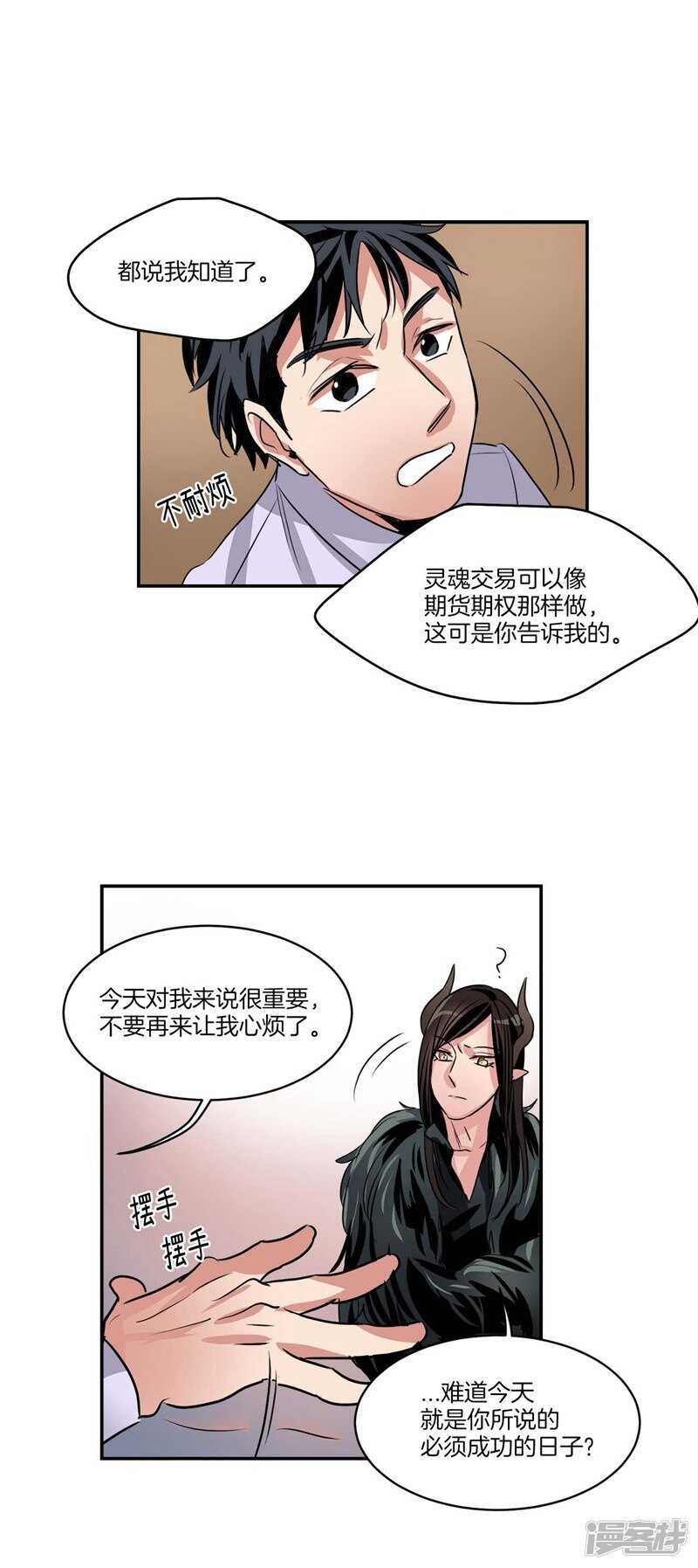 洗碗大魔王韩漫全集-第76话 使灵魂升值的方法无删减无遮挡章节图片 
