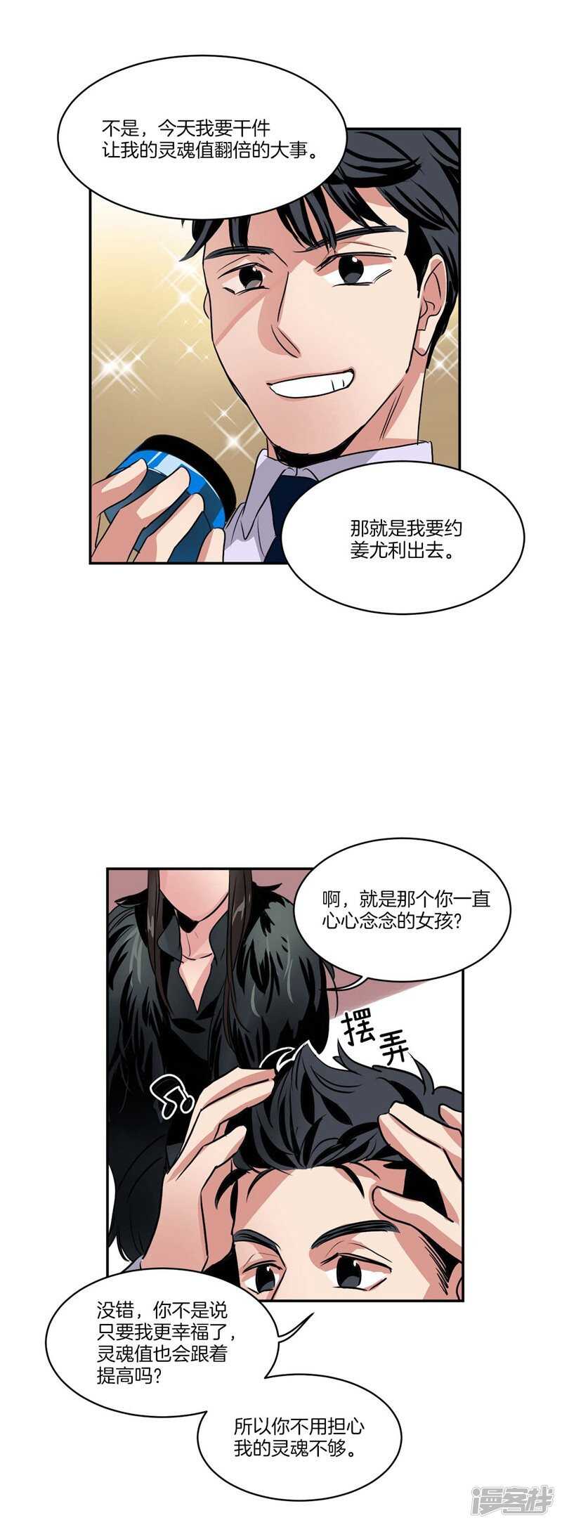 洗碗大魔王韩漫全集-第76话 使灵魂升值的方法无删减无遮挡章节图片 