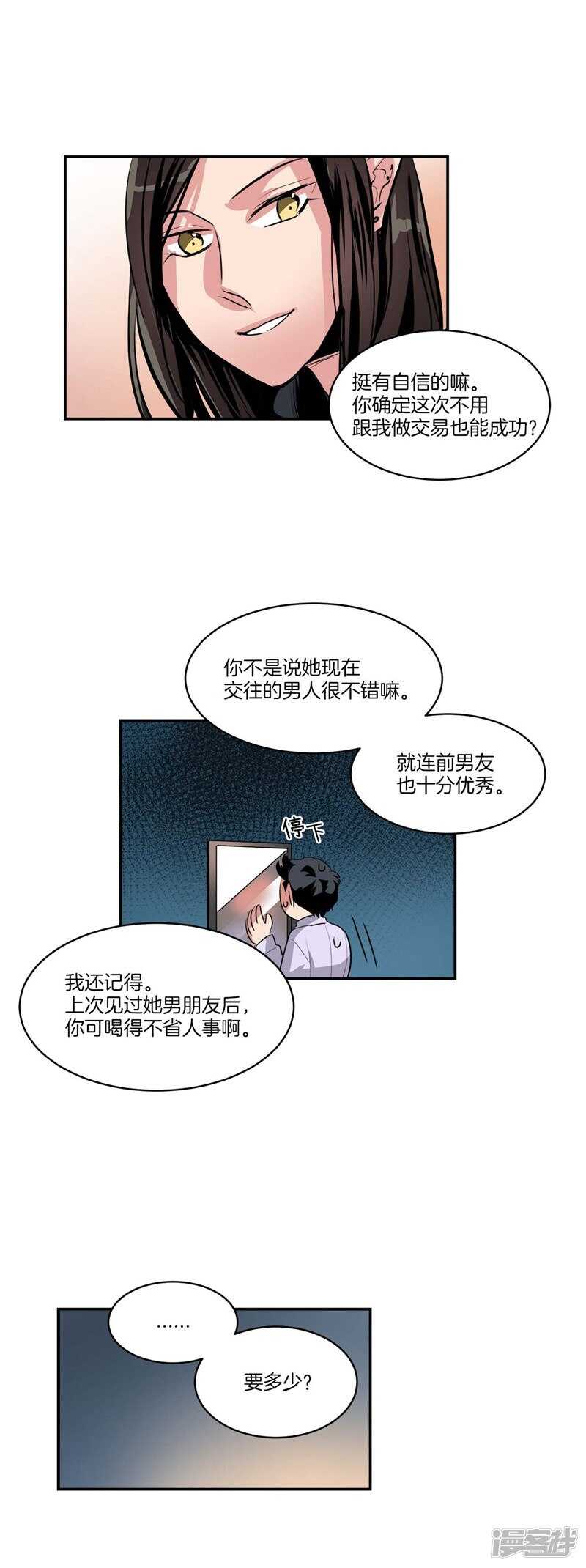 洗碗大魔王韩漫全集-第76话 使灵魂升值的方法无删减无遮挡章节图片 