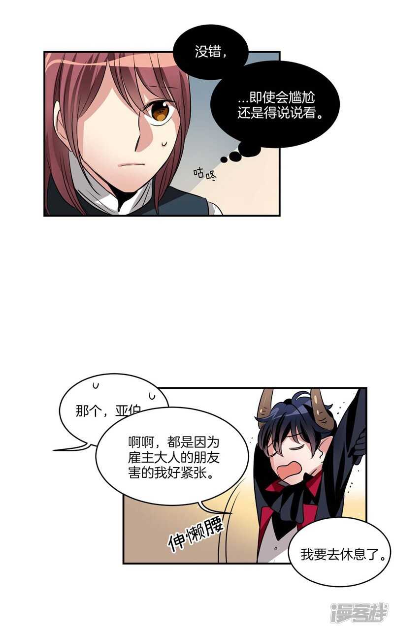 洗碗大魔王韩漫全集-第76话 使灵魂升值的方法无删减无遮挡章节图片 