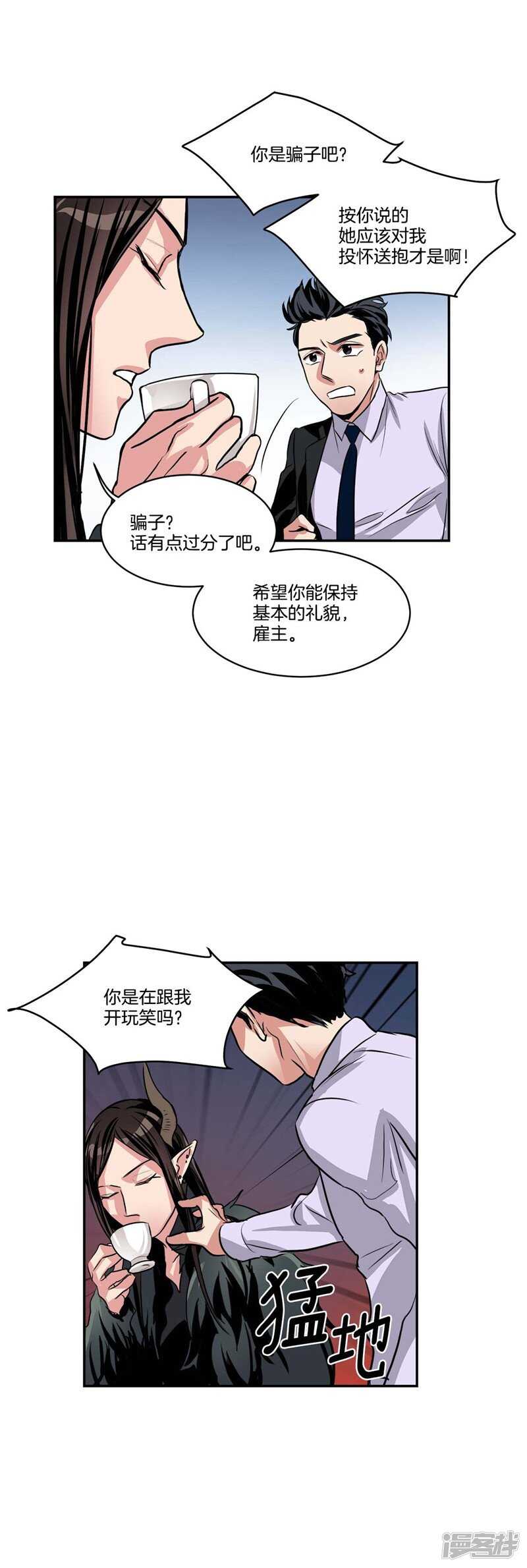 洗碗大魔王韩漫全集-第77话 不受魔力控制的女人无删减无遮挡章节图片 