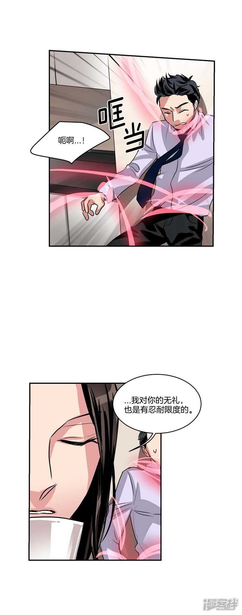 洗碗大魔王韩漫全集-第77话 不受魔力控制的女人无删减无遮挡章节图片 