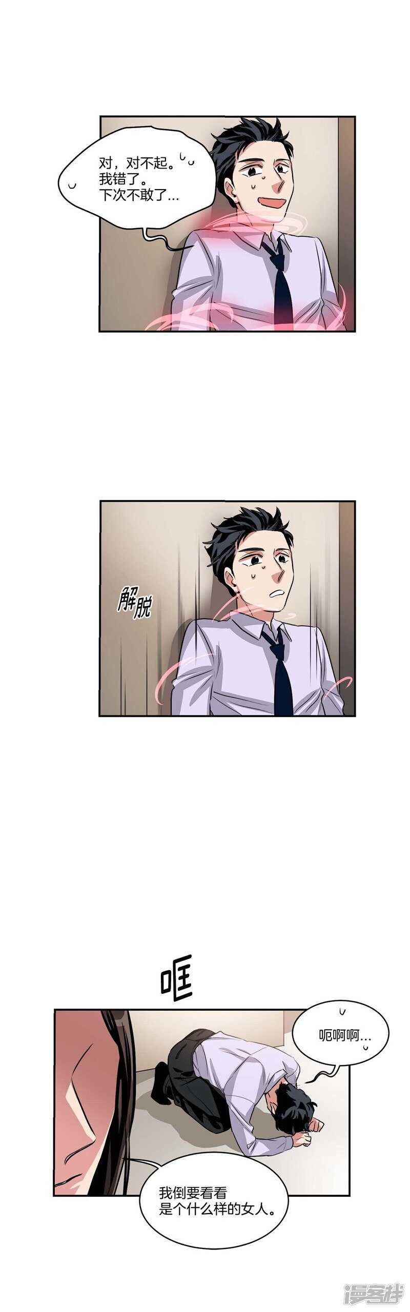 洗碗大魔王韩漫全集-第77话 不受魔力控制的女人无删减无遮挡章节图片 