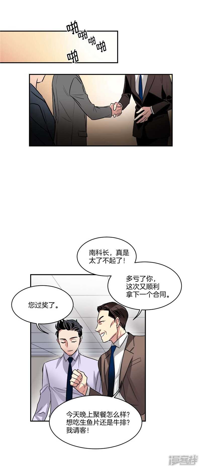 洗碗大魔王韩漫全集-第77话 不受魔力控制的女人无删减无遮挡章节图片 