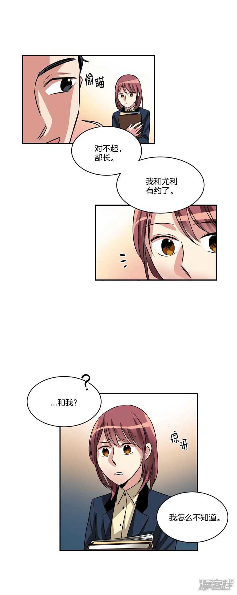 洗碗大魔王韩漫全集-第77话 不受魔力控制的女人无删减无遮挡章节图片 