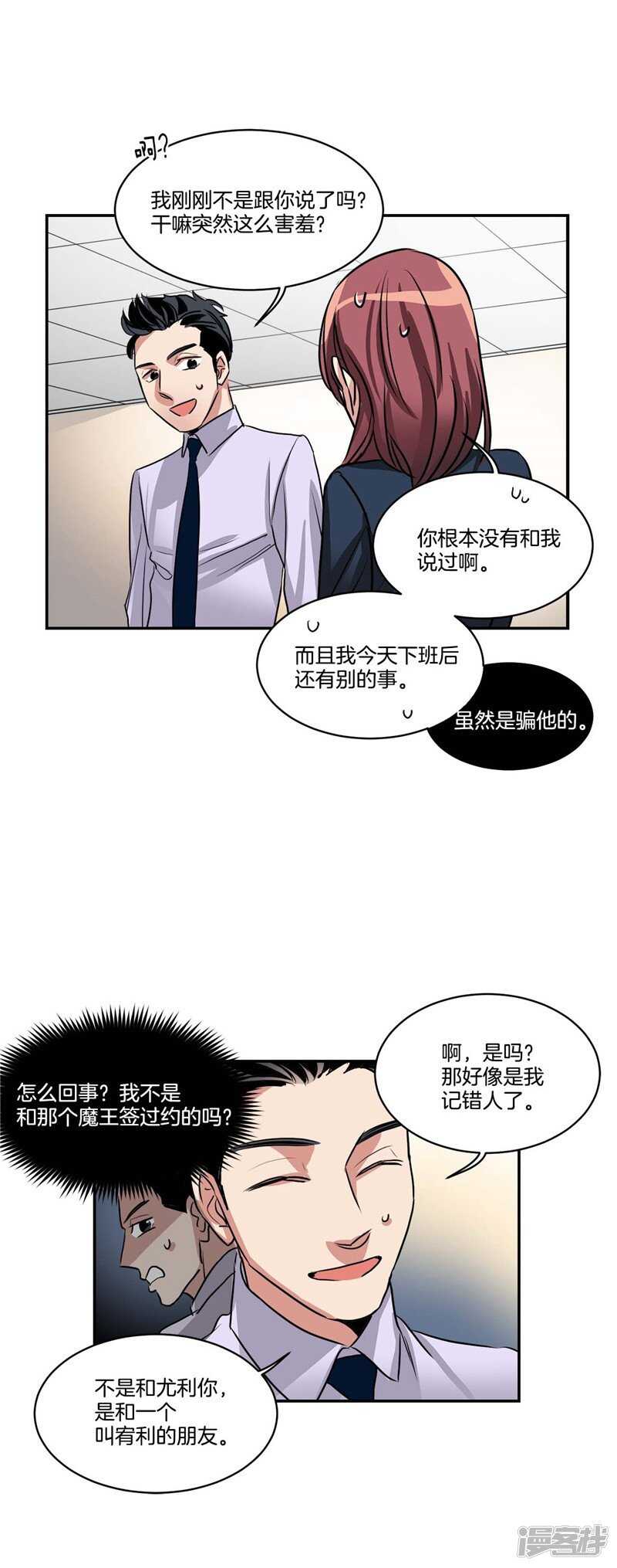 洗碗大魔王韩漫全集-第77话 不受魔力控制的女人无删减无遮挡章节图片 