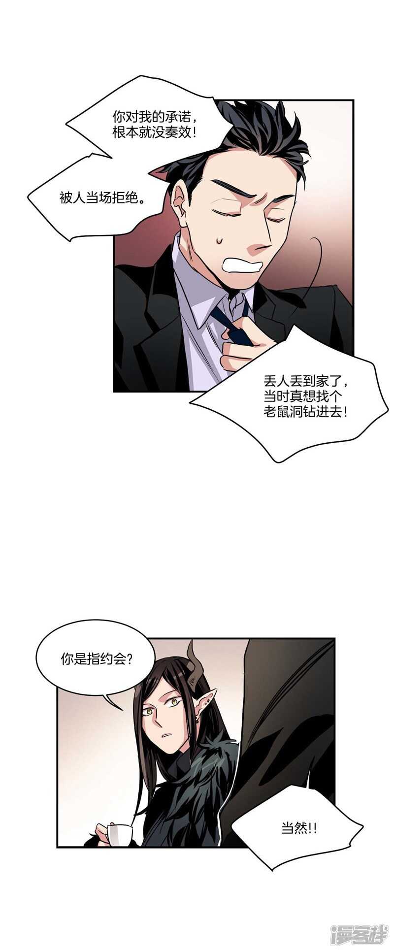洗碗大魔王韩漫全集-第77话 不受魔力控制的女人无删减无遮挡章节图片 
