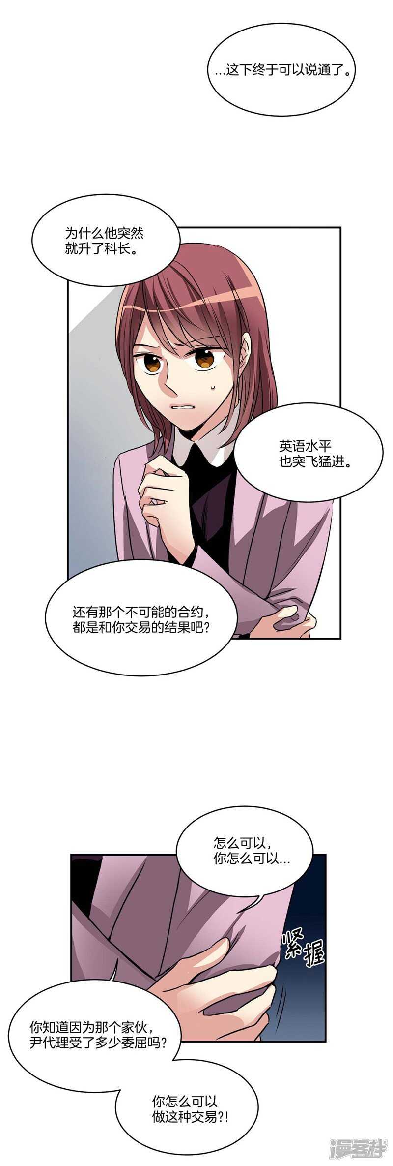 洗碗大魔王韩漫全集-第78话 “卑贱的谎言”无删减无遮挡章节图片 