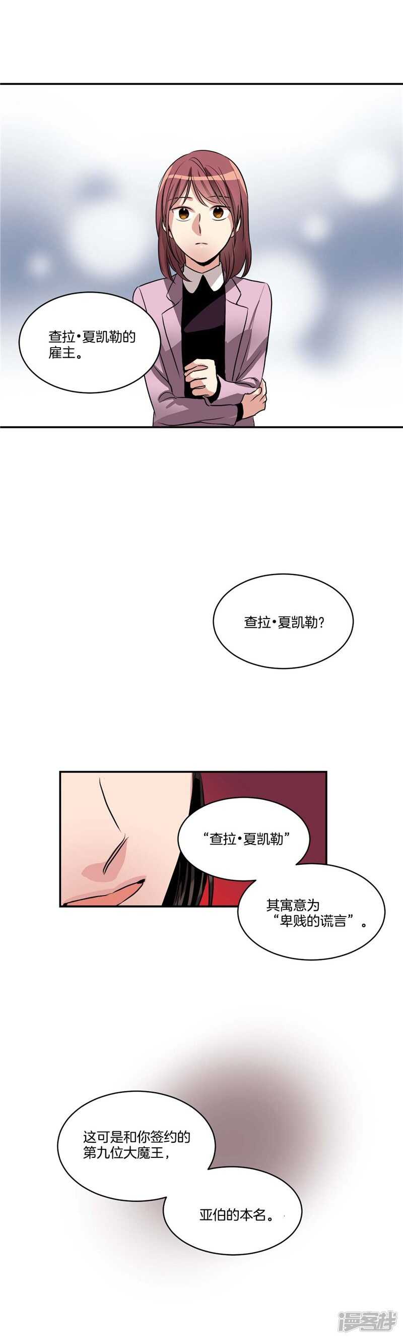 洗碗大魔王韩漫全集-第78话 “卑贱的谎言”无删减无遮挡章节图片 
