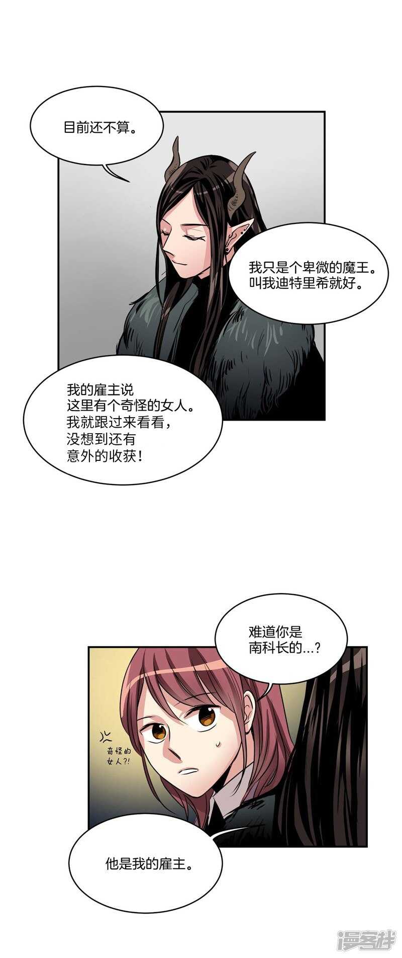 洗碗大魔王韩漫全集-第78话 “卑贱的谎言”无删减无遮挡章节图片 
