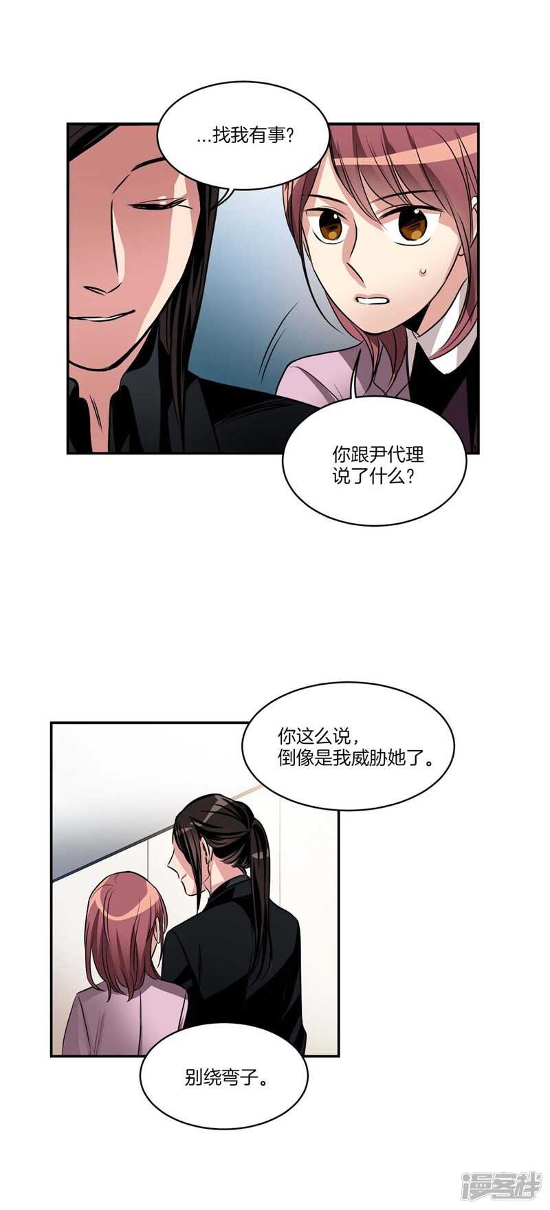 洗碗大魔王韩漫全集-第79话 伸向尹代理的恶魔之手无删减无遮挡章节图片 