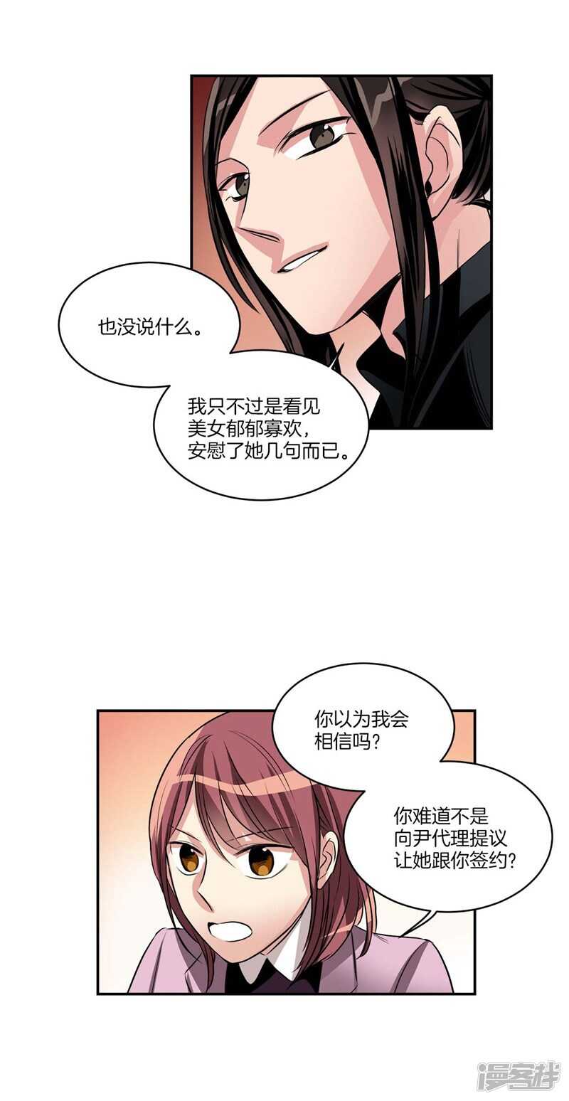 洗碗大魔王韩漫全集-第79话 伸向尹代理的恶魔之手无删减无遮挡章节图片 