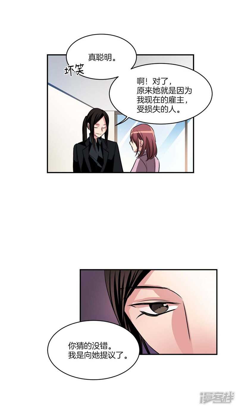 洗碗大魔王韩漫全集-第79话 伸向尹代理的恶魔之手无删减无遮挡章节图片 