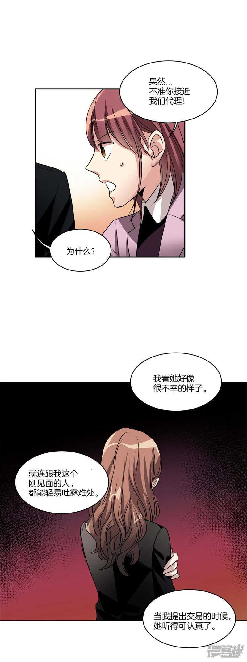 洗碗大魔王韩漫全集-第79话 伸向尹代理的恶魔之手无删减无遮挡章节图片 