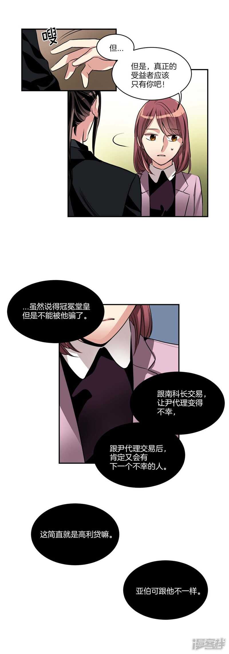 洗碗大魔王韩漫全集-第79话 伸向尹代理的恶魔之手无删减无遮挡章节图片 