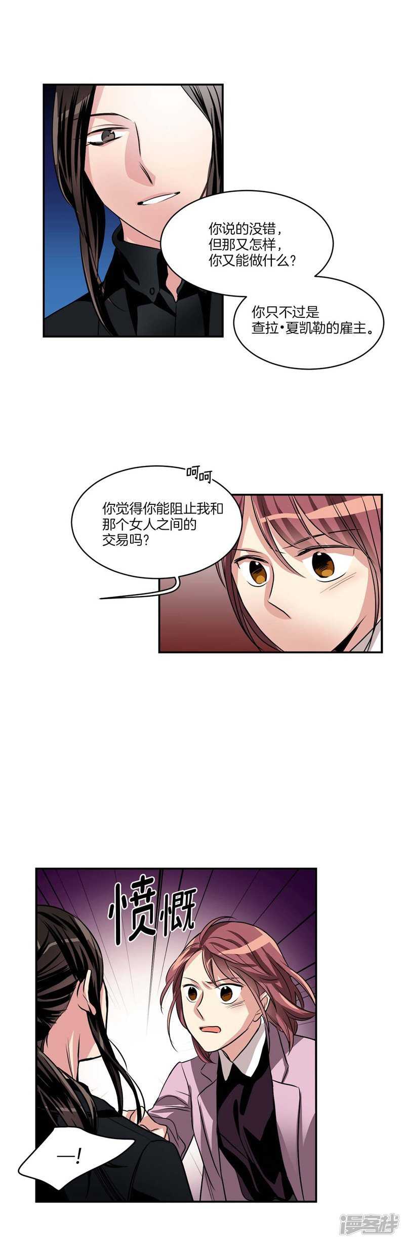洗碗大魔王韩漫全集-第79话 伸向尹代理的恶魔之手无删减无遮挡章节图片 