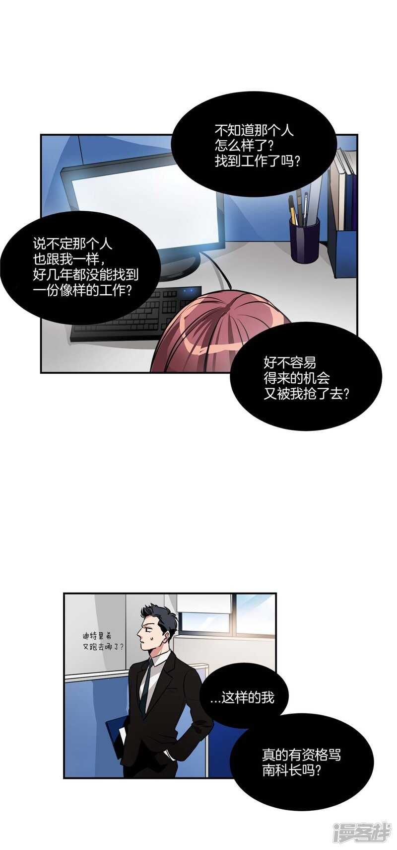 洗碗大魔王韩漫全集-第79话 伸向尹代理的恶魔之手无删减无遮挡章节图片 