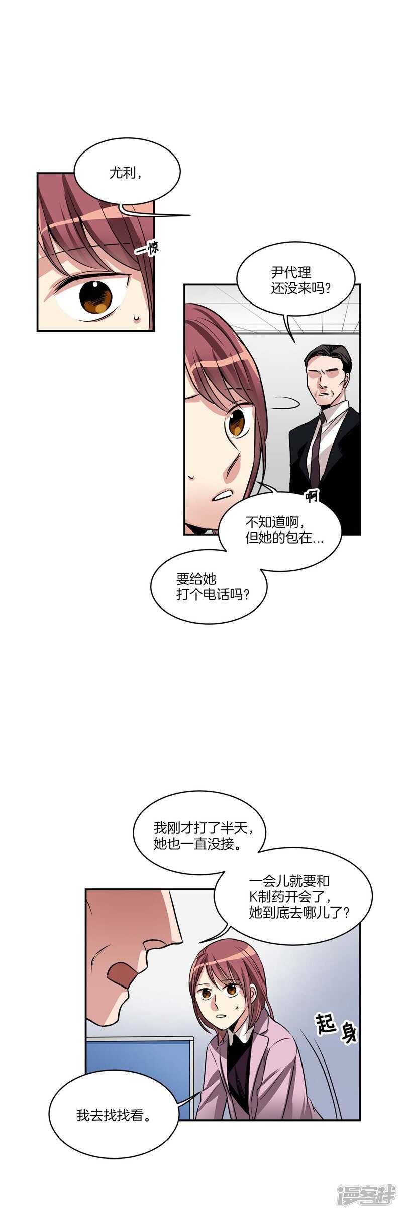 洗碗大魔王韩漫全集-第79话 伸向尹代理的恶魔之手无删减无遮挡章节图片 