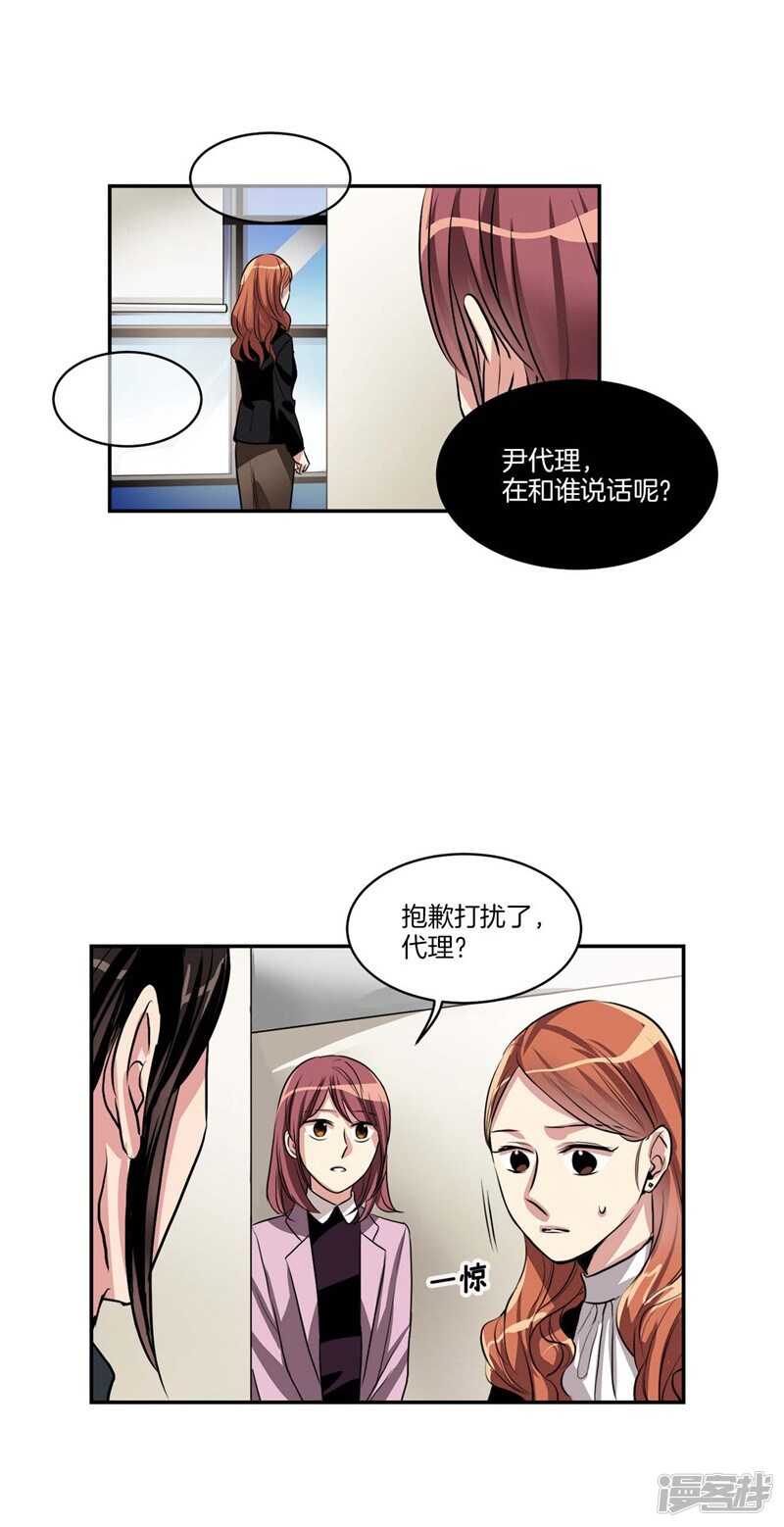 洗碗大魔王韩漫全集-第79话 伸向尹代理的恶魔之手无删减无遮挡章节图片 