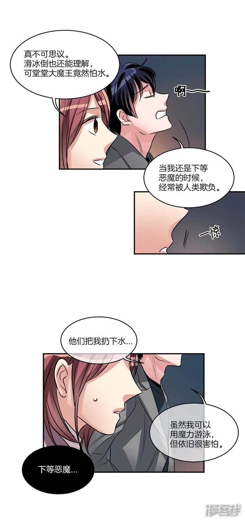 洗碗大魔王韩漫全集-第80话 怕水的大魔王无删减无遮挡章节图片 