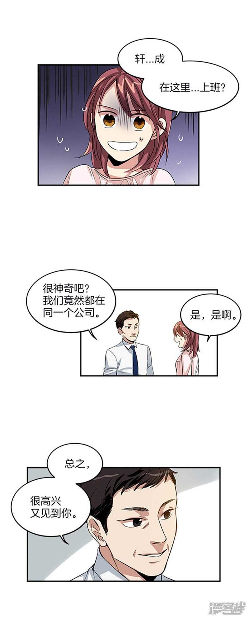 洗碗大魔王韩漫全集-第9话 重逢无删减无遮挡章节图片 