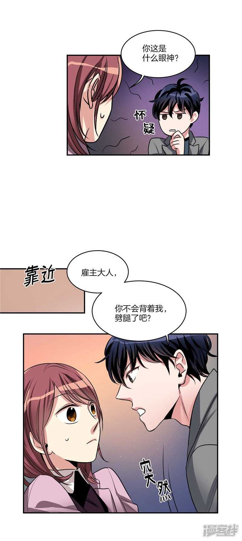 洗碗大魔王韩漫全集-第81话 背着我劈腿！无删减无遮挡章节图片 