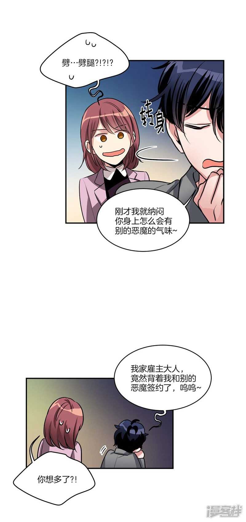 洗碗大魔王韩漫全集-第81话 背着我劈腿！无删减无遮挡章节图片 
