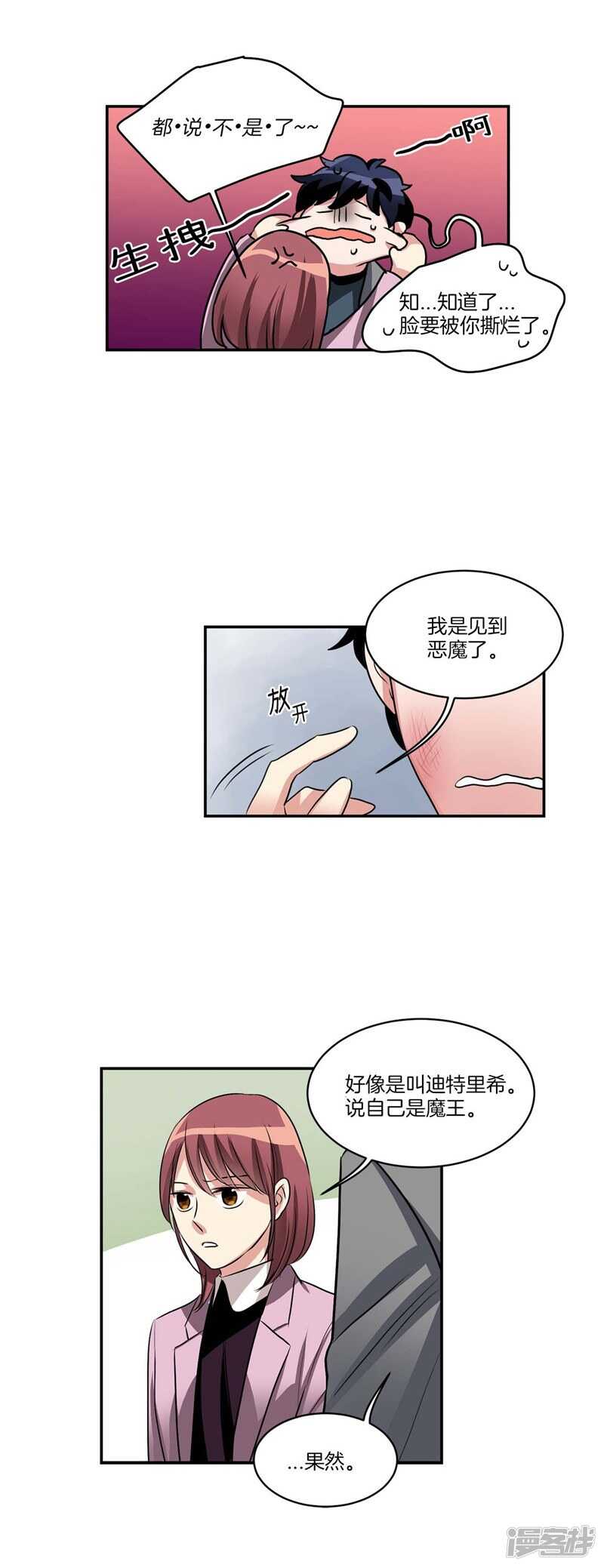 洗碗大魔王韩漫全集-第81话 背着我劈腿！无删减无遮挡章节图片 