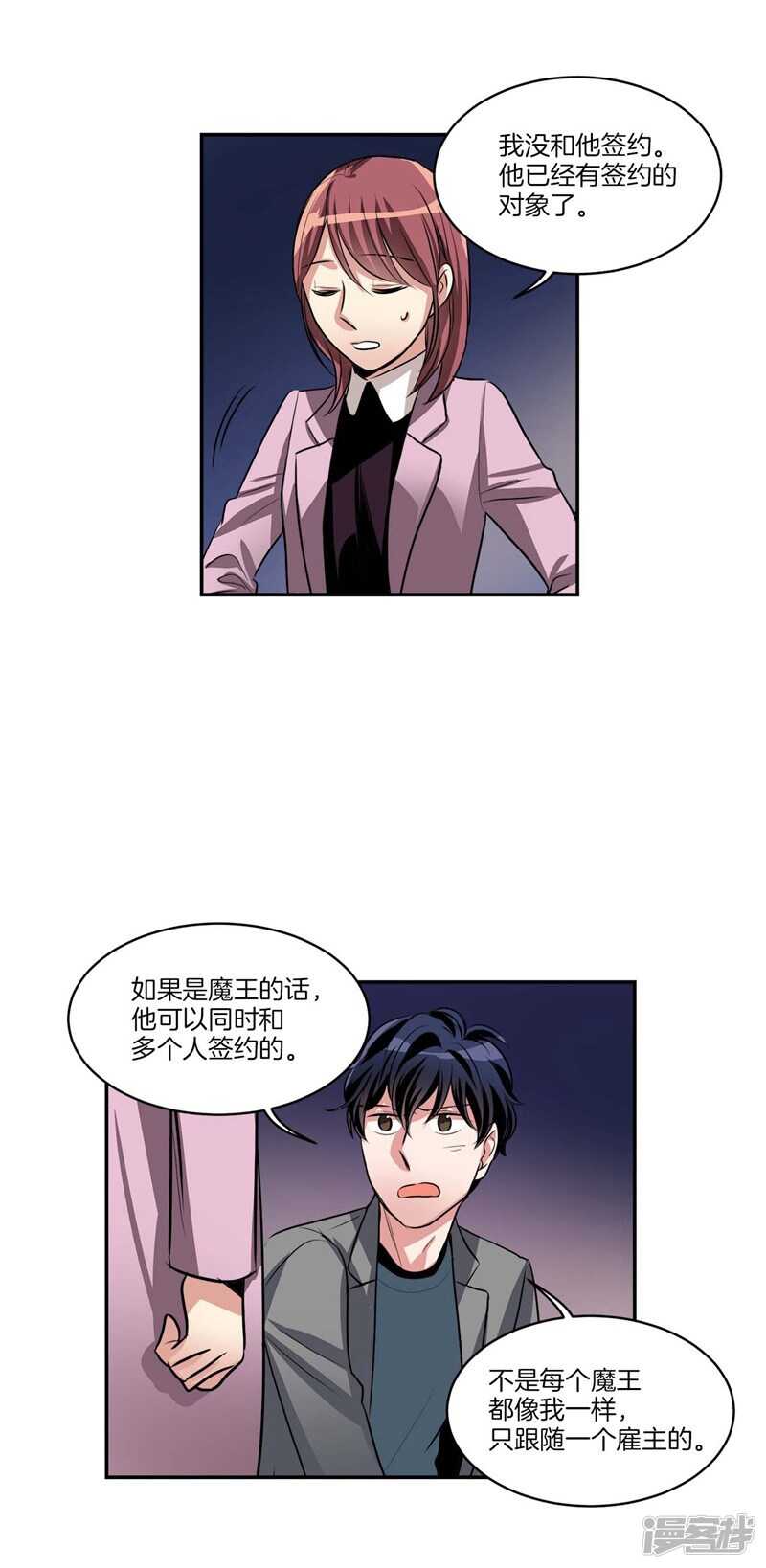 洗碗大魔王韩漫全集-第81话 背着我劈腿！无删减无遮挡章节图片 