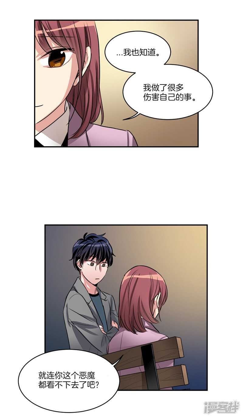 洗碗大魔王韩漫全集-第84话 希望你能珍惜自己无删减无遮挡章节图片 