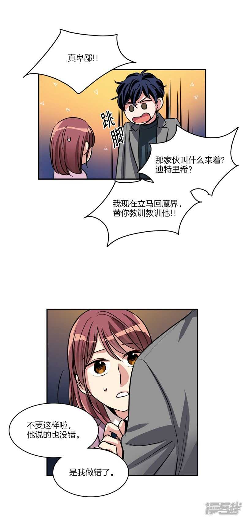 洗碗大魔王韩漫全集-第84话 希望你能珍惜自己无删减无遮挡章节图片 