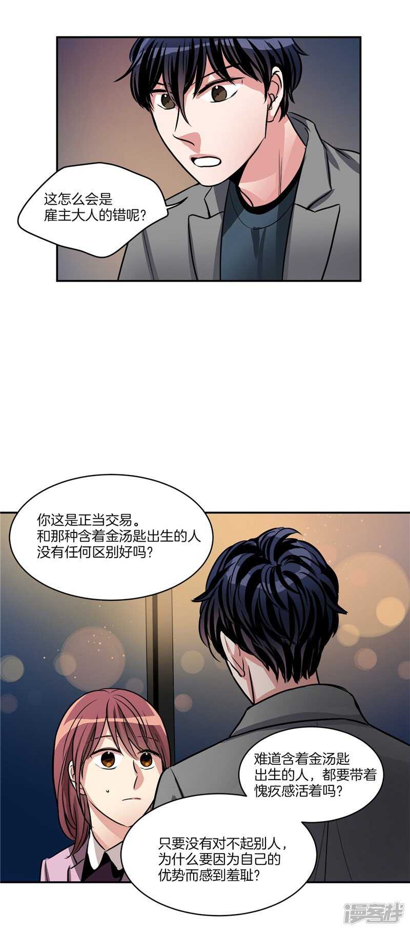 洗碗大魔王韩漫全集-第84话 希望你能珍惜自己无删减无遮挡章节图片 