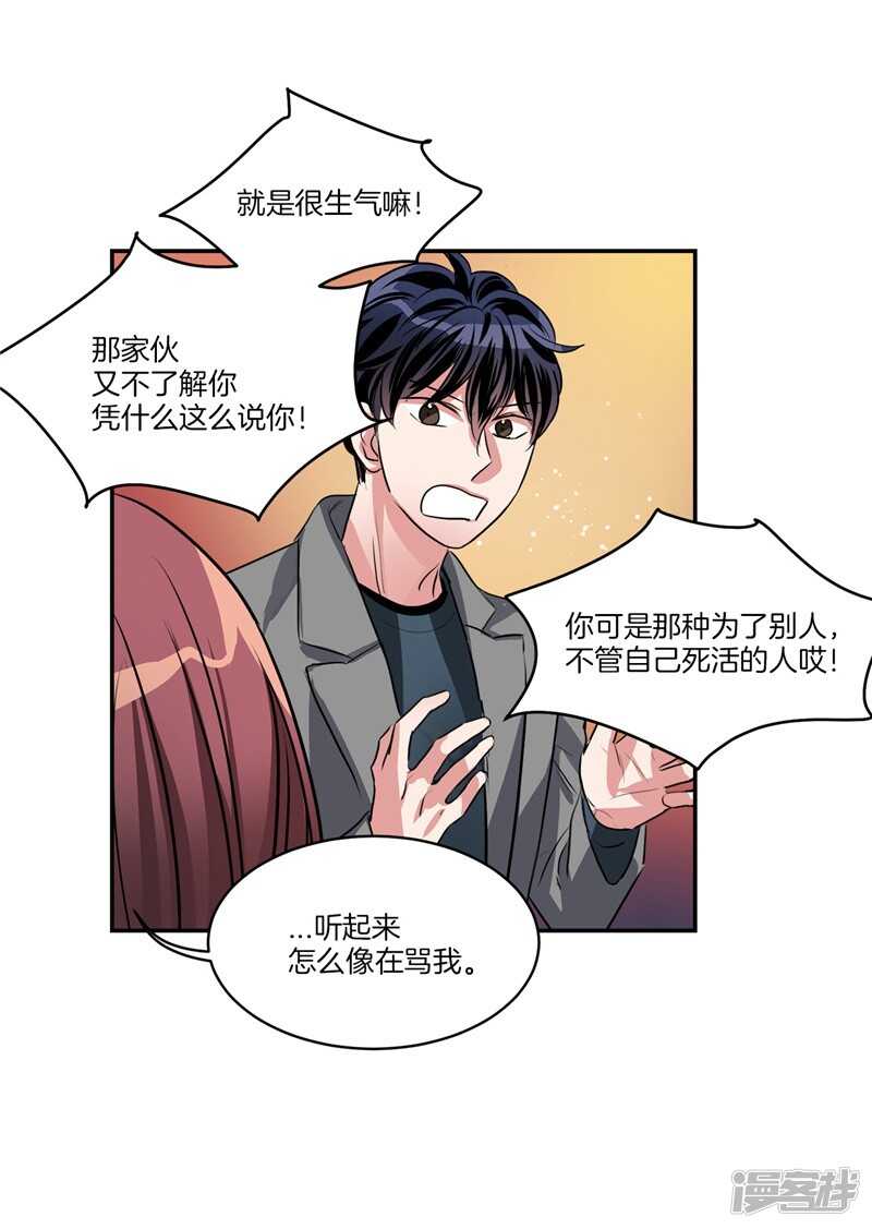 洗碗大魔王韩漫全集-第84话 希望你能珍惜自己无删减无遮挡章节图片 